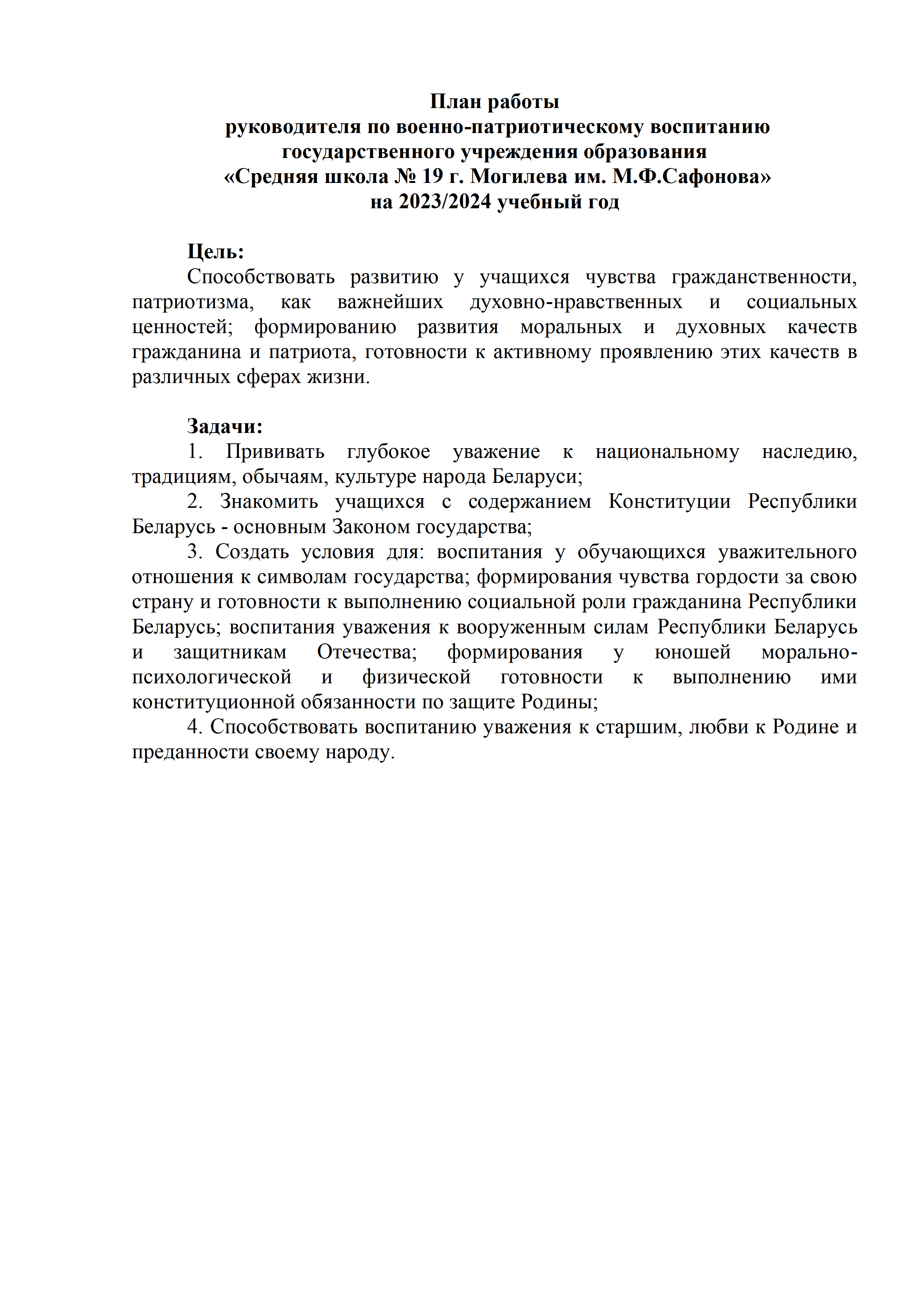 План работы руководителя по военно-патриотическому воспитанию ГУО «Средняя  школа № г.Могилева» – СРЕДНЯЯ ШКОЛА №19 г.Могилева имени М.Ф. Сафонова