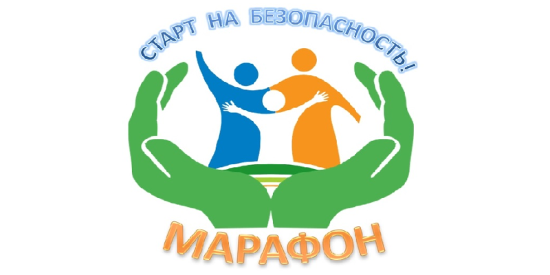 безопасность
